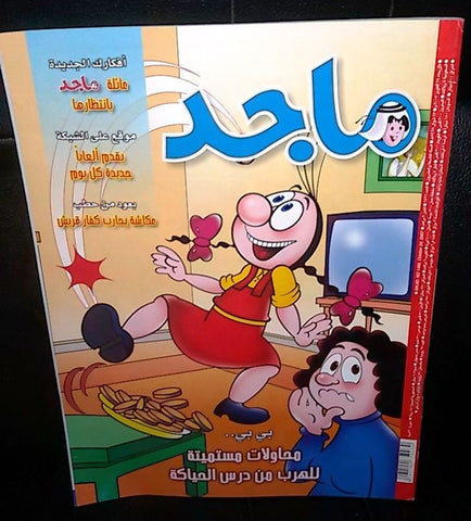 Majid Magazine United Arab Emirates Arabic Comics 2007 No.1496 مجلة ماجد كومكس