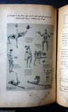 Nojom Riyadh Larry Scott BodyBuilding نجوم الرياضة Arabic #32 Magazine 1963