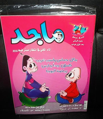 Majid Magazine United Arab Emirates Arabic Comics 2003 No.1333مجلة ماجد كومكس