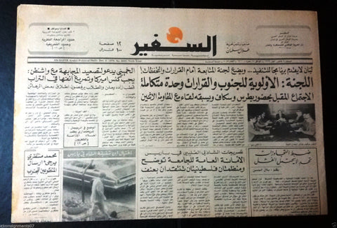 As Safir Shahriar Shafiq Assassination, Iran Arabic Lebanon Newspaper 1979