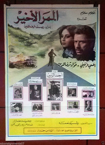 Last Path ملصق افيش فيلم عربي لبناني الممر الاخير، فؤاد شرف Lebanese Origianl Movie Poster 80s