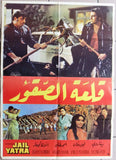 Jail Yatra ( Ashok Kumar) Hindi Arabic Lebanese Org. Movie Poster 80s