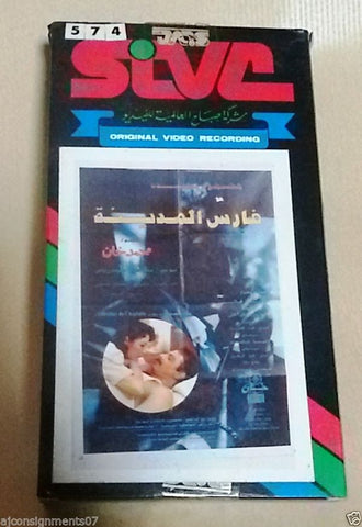 فيلم فارس المدينة, لوسي PAL Arabic Lebanese Vintage VHS Tape Film