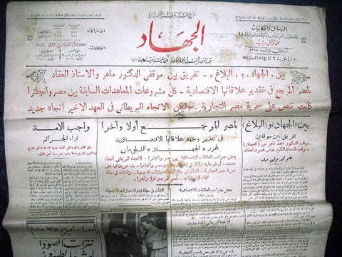 "AL Guihad" جريدة الجهاد Arabic Old Jaredi Egyptian Newspaper 1934