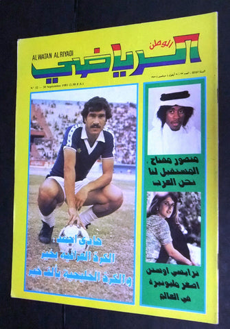 Al Watan Al Riyadi الوطن الرياضي Arabic Qatar/Iraq Football #32 Magazine 1981