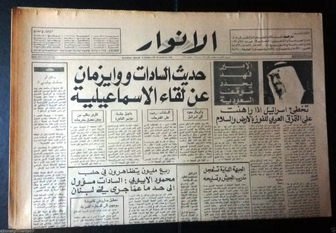 El Anwar {Fahd of Saudi Arabia, Anwar Sadat} Arabic Lebanese Newspaper 1977