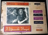 (Set of 8) No Return (Rushdy Abaza, Mariam Fakhr Eddine) Arabic Lobby Card 60s