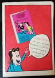 Little Lulu لولو الصغيرة Lebanese Original Arabic # 2 Comics 1966