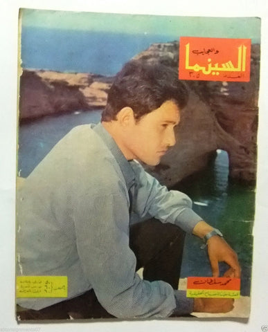 Al Cinema" Arabic #305 Lebanese (Sabah) Vintage Magazine 1966 السينما والعجائب