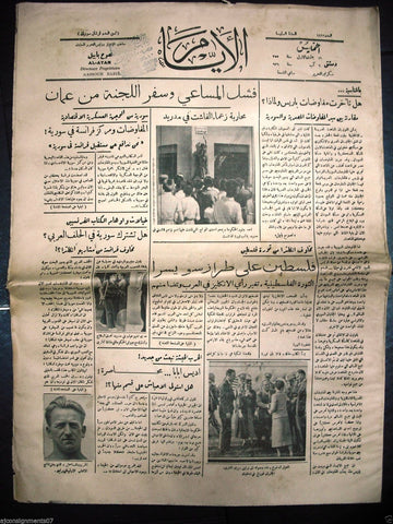 AL Ayam جريدة الأيام Arabic Vintage Syrian Newspaper 1936 Aug. 6