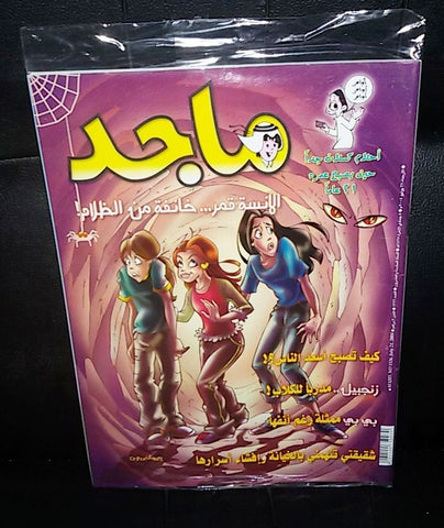 Majid Magazine United Arab Emirates Arabic Comics 2004 No.1326 مجلة ماجد كومكس