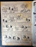 Little Lulu لولو الصغيرة كومكس Lebanese Original Arabic # 12 Comics 1967