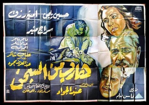 9sht Escaped Prisoner ملصق عربي مصري هارب من السجن Egyptian Film Billboard 40s