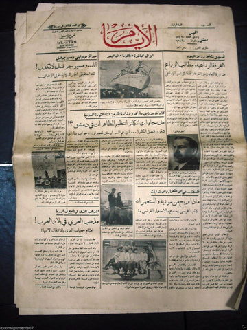 AL Ayam جريدة الأيام Arabic Vintage Syrian Newspaper 1935 Feb. 28
