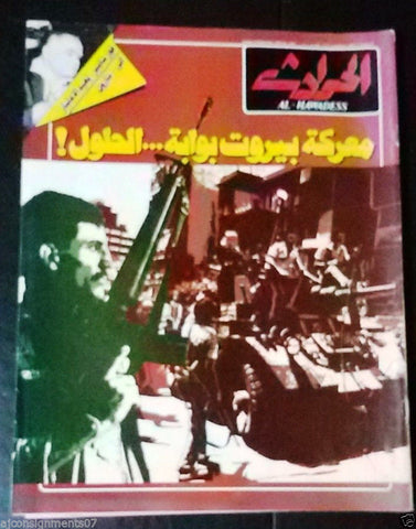El Hawadess Arabic Political Army {Beirut Battle} Lebanese Magazine 1983