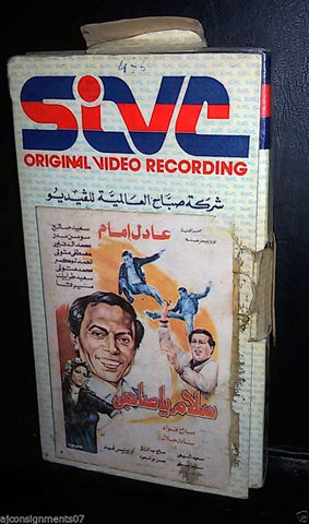 فيلم سلام يا صاحبي, عادل إمام Arabic PAL Lebanese Vintage VHS Tape Film