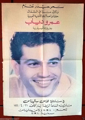 Amr Diab ملصق افيش عربي لحفل لبناني عمرو دياب Arabic Lebanese Original Concert Poster 90s