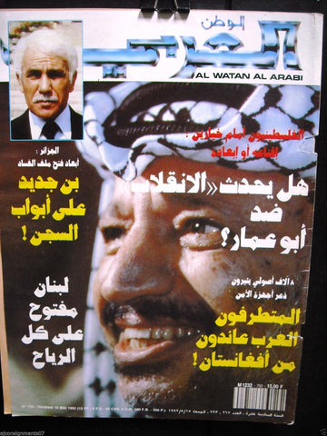 Al Watan Al Arabi Arabic Political Magazine {Yasser Arafat, Palestine} 1992