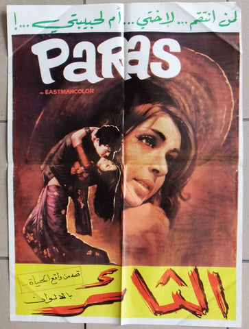 Paras, Sanjeev Kumar Original Lebanese 20x27" Hindi Movie Poster 70s