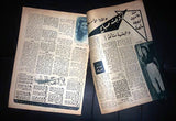 Collection of 12 x Sabah صباح Arabic Magazine ORG Articles Print Page 50s+