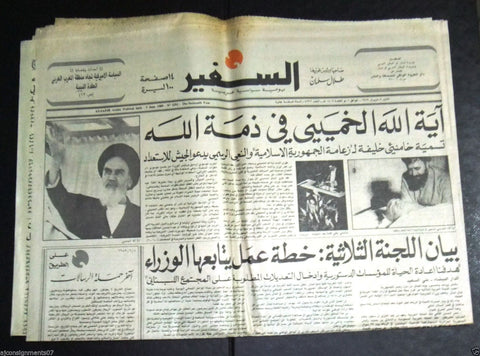 As Safir {الإمام الخميني Khomeini Death} Iran Arabic Lebanon Newspaper 1989