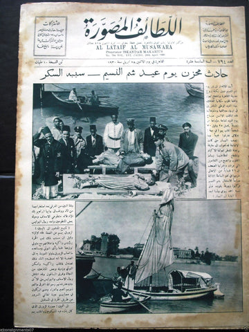 "Al Lataif Al Musawara" اللطائف المصورة Arabic # 794 Egyptian Magazine 1930