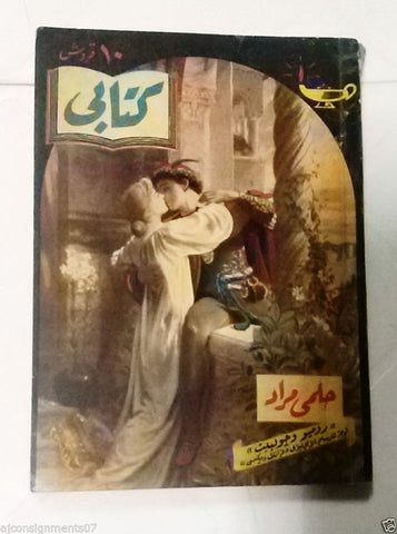 Romeo and Juliet Vintage Arabic Pocket Book #39 Hilmy Mourad 1955