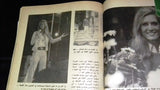 Al Mawed الموعد Arabic Warda Magazine Dalida Article داليدا Beirut Lebanese 1975