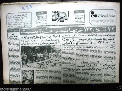 Al Bayrak البيرق {Baalbek Massacre} Arabic Lebanese Newspaper 1983