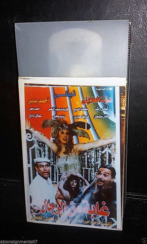 فيلم غابة من الرجال . نيللي PAL Arabic Lebanese Vintage VHS Tape Film