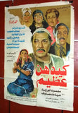 افيش مصري فيلم عربي كيدهن عظيم, فريد شوقي Egyptian Arabic Film Poster 80s