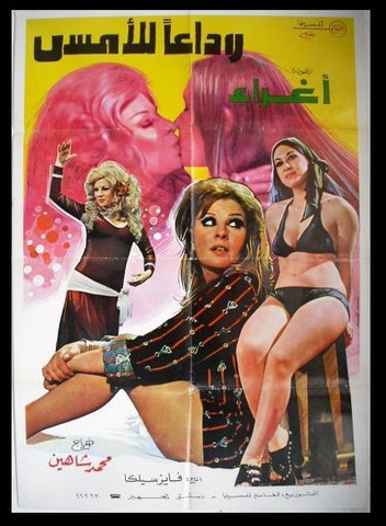 Goodbye to Yesterday افيش فيلم سينما عربي مصري وداعاً للأمس، إغراء Egyptian Arabic Movie Syrian Poster 70s