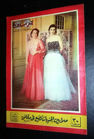 Akher Saa أخر ساعة مجلة  Arabic Egyptian #846 Magazine 1950