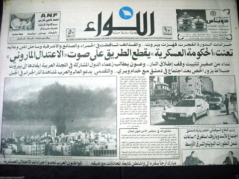 "AL Liwa" جريدة اللواء Beirut Streets War Arabic Vintage Lebanese Newspaper 1989