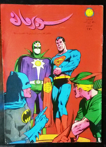 Superman Lebanese Arabic Batman Original Rare Comics 1969 No.270 سوبرمان كومكس