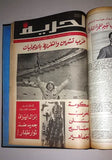 Al Hurria الحرية Arabic Politics Lebanese Yearly (46 x Magazine) Album 1971