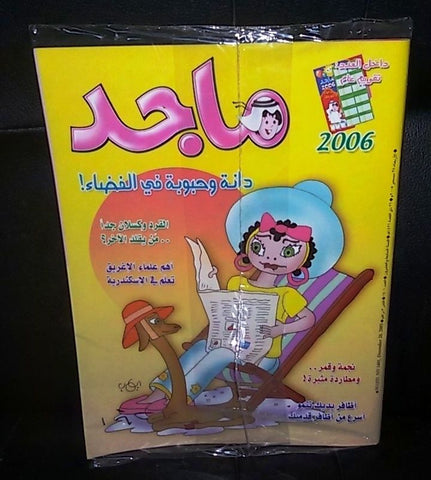 Majid Magazine United Arab Emirates Arabic Comics 2005 No.1401 مجلة ماجد كومكس