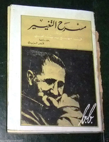 Bertolt Brecht Arabic Book 1978 برتولت برشت, مسرح التغيير