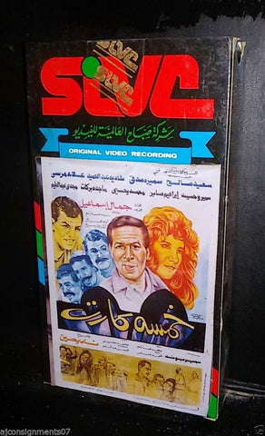 فيلم خمسه كارت -  سميرة صدقي Arabic PAL Lebanese VHS Tape Film