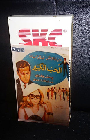 شريط فيلم الحب الكبير, فريد الأطرش PAL Arabic Lebanese VHS Tape Film