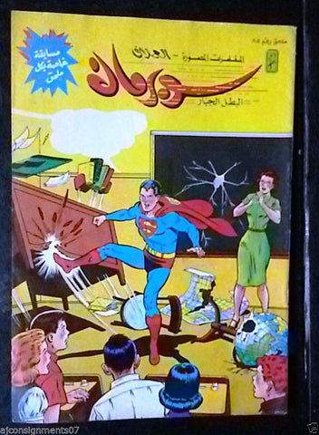 Superman Lebanese Arabic Original Comics Mulhak 1988 No.85 سوبرمان كومكس