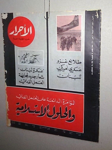 Lebanese Lebanon #689 Arabic الأحرار Al Ahrar Arabic Magazine 1970