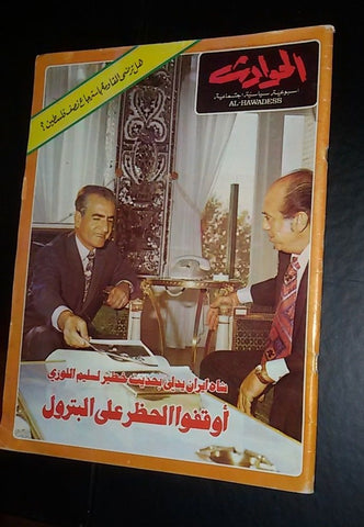 El Hawadess Arabic Political Iran {Mohammad Reza Pahlavi} Lebanese Magazine 1973