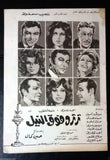 Adrift on the Nile Egyptian Movie Arabic بروجرام Program 1971