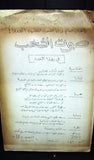 نضال الشعب Palestine Arabic N.11 Lebanese Newspaper 1973