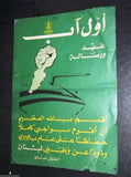 Title: Oath of the Lebanese Army ملصق افيش عربي لبناني الجيش Poster 1st of August 70s