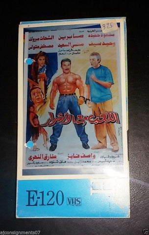 فيلم اللعب مع الأشرار, صابرين PAL Arabic Lebanese Vintage VHS Tape Film