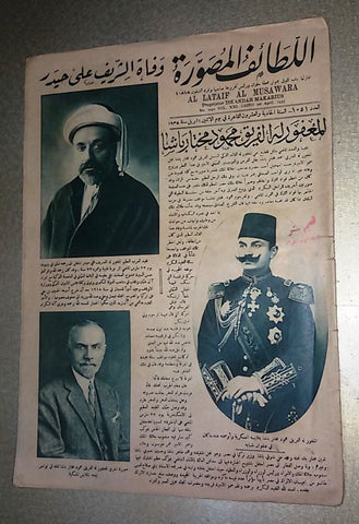 Al Lataif Al Musawara  وفاة علي حيدر باشا Arabic Egyptian Vintage Newspaper 1935
