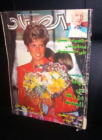 مجلة الصياد Lebanese Diana, Princess of Wales 30th Birthdat Magazine 1991