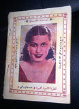 كتاب أحداث الأغاني المختارة  Arabic سهام رفقي Vintage Song Book 40s?